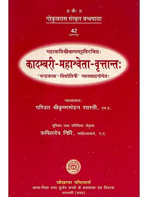 कादम्बरी- महाश्र्वेता- वृतान्त - Kadambari Mahasveta- Vrttanta of Bana Bhatta Edited with the Chandrakala and Vidyotini Sanskrit and Hindi Commentaries