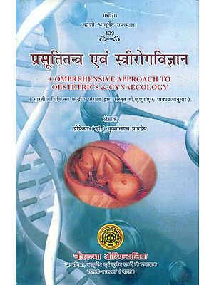 प्रस्तूतितन्त्र एवं स्त्रीरोगविज्ञान- Comprehensive Approach to Obstetrics and Gynaecology