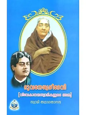 Bhuvaneswari Devi- Vivekananda Swami Kalute Amma (Malayalam)
