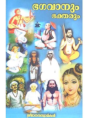 Bhagavanum Bhaktarum (Malayalam)