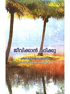 Jeevikkan Patikkoo (Malayalam)