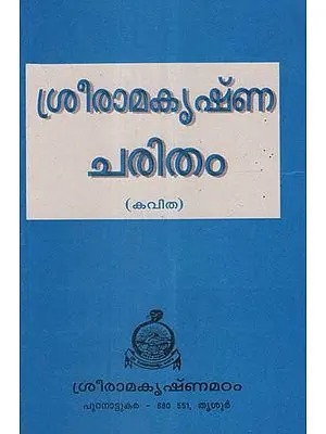 Shri Ramakrishna Charitam (Poem in Malayalam)