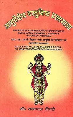 आयुर्वेदीय वस्तुनिष्ठ प्रश्नमाला: Multiple Choice Questions on Ayurveda (An Old Book)