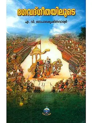 Bhagwat Gitayiloote in Malayalam (A Collection of Articles on Bhagwat Gita)