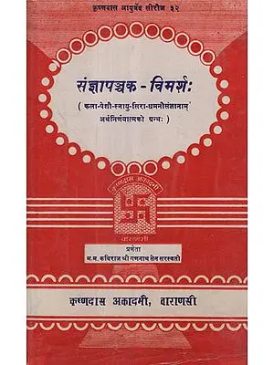 संज्ञापञ्चक - विमर्श: - Sanjna Pancaka Vimarsha (An Old and Rare Book)