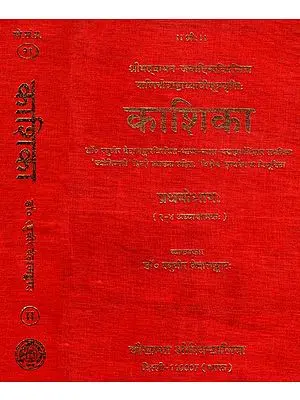 काशिका: Kashika- A Commentary on Panini's Grammar (Set of 2 Volumes) (An Old and Rare Book)