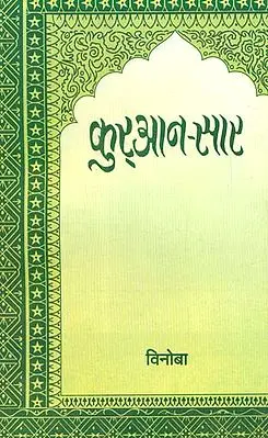 कुरआन सार- Quran Sar (Hindi)