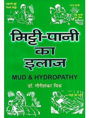 मिट्टी-पानी का इलाज: Mud and Hydropathy