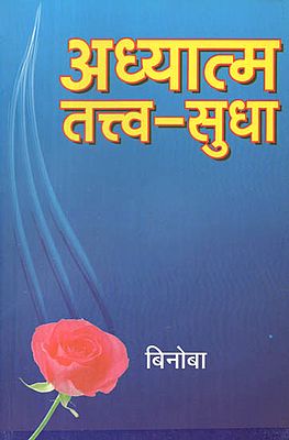 अध्यात्म तत्त्व-सुधा: Adhyatma Tatva-Sudha
