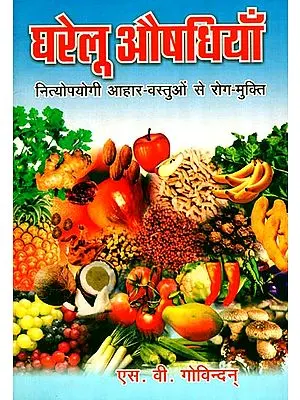 घरेलू औषधियाँ: Home Remedies for Disease Free Life from Daily Use Items