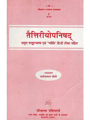 तैत्तिरीयोपनिषद् - Taittiriya Upanisad with The Sankarabhasya and 'Jyoti' Hindi Commentary