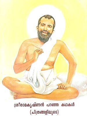 Shri Ramakrishnan Paranja Kathakal (Malayalam)