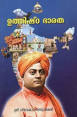 Uthishtha Bharata (Malayalam)