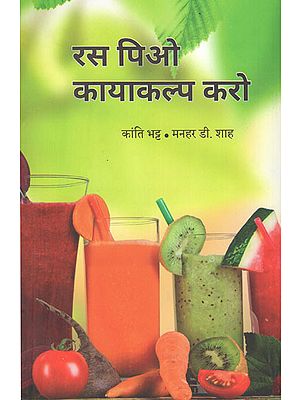 रस पिओ कायाकल्प करो - Rejuvination with Fruit and Herbal Juices