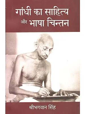 गांधी का साहित्य और भाषा चिन्तन - Gandhi's Literature and Language Thought