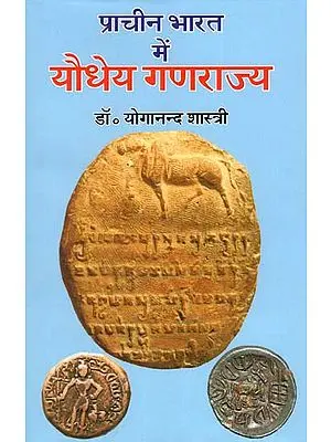 प्राचीन भारत में यौधेय गणराज्य : Yudhya Republic in Ancient India