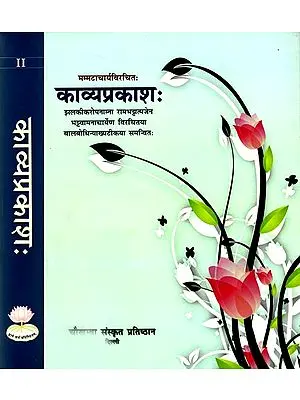 काव्यप्रकाश: Kavya Prakasa of Mammata (Set of 2 Volumes)