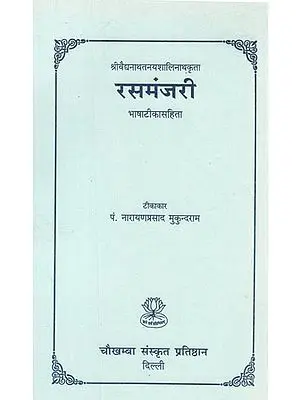 रसमंजरी: Rasamanjari (A Book on Rasas)