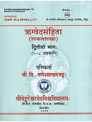 ऋग्वेदसंहिता (शाकलशाखा) - Rgveda Samhita- Sakalasakha (Vol-II, 5-8 Astakas)
