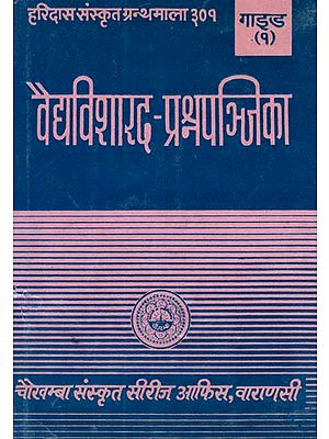 वैधविशारद-प्रश्नपञ्जिका - Advantages and Disadvantages in Healthy Lifestyle (An Old and Rare Book)