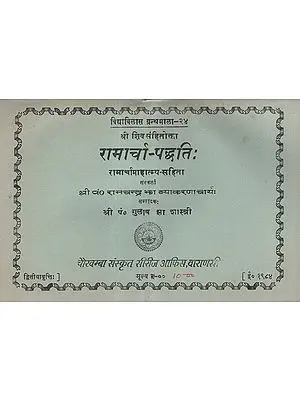 रामार्चा-पद्धति - Ramarcha- Paddhati (An Old and Rare Book)