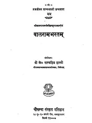 बालरामभरतम्: Balarama Bharata (A Treatise on Natya)