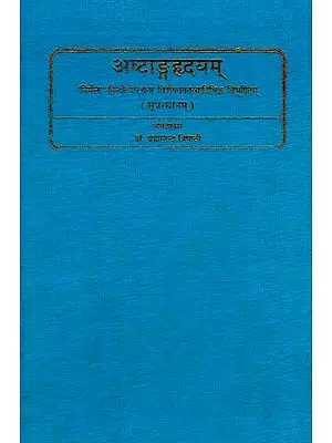 अष्टाङ्गहृदयम्: Astanga Hrdayam of Srimad Vagbhata