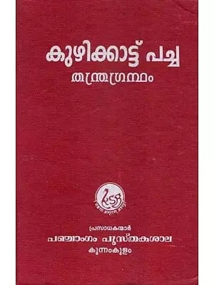 Kuzhikkattu Maheswaran Bhattathiripad (Malayalam)