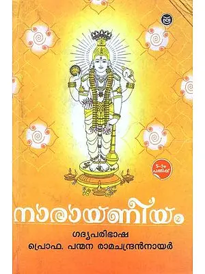 Narayaneeyam (Malayalam)