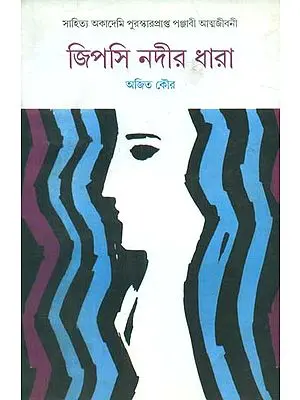 Jipsy Nadir Dhara: Bengali Translation of Khana Badosh (Bengali)