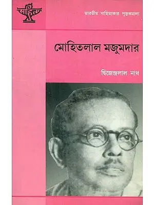 Mohitlal Mazumdar: A Monograph in Bengali (Bengali)