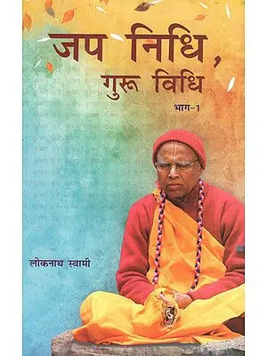 जप निधि गुरु विधि - Japa Nidhi Guru Vidhi Part-1