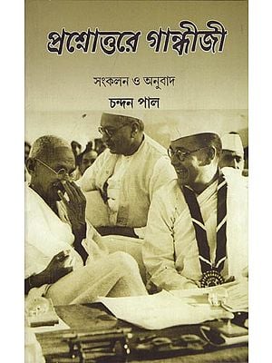Prashnottore Gandhi Ji (Bengali)