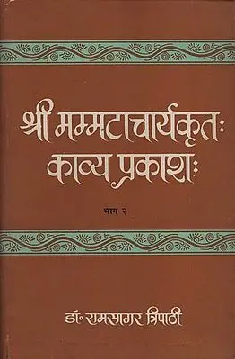 श्री मम्मटाचार्यकृतः काव्य प्रकाश: - Shri Mammatacharya Krita Kavya Prakasha- Part-2 (An Old and Rare Book)