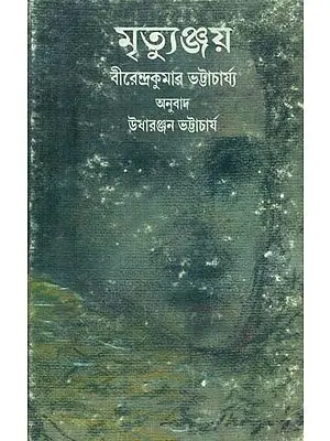 Mrityunjaya: Bengali Translation of Assamese Novel