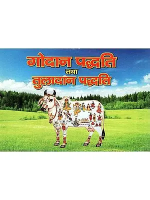 गोदान पद्धति तथा तुलादान पद्धति - Donation of a Cow and Weighing Systems (Nepali)