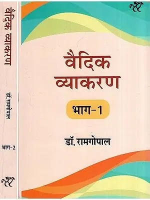 वैदिक व्याकरण: Vedic Grammar (Set of 2 Volumes)