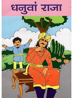 धनुवां राजा: Dhanuva Raja