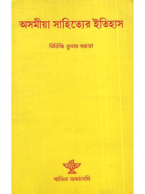 Asamiya Sahityer Itihas : Bengali Translation of History of Assamese Literature