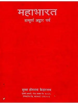 महाभारत- Mahabharata (Nepali)