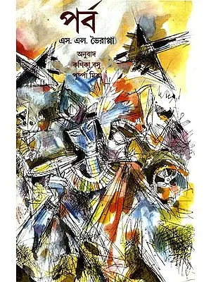 Parva (Bengali Novel)