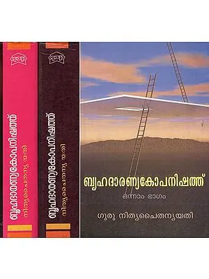 The Brhadaranyaka Upanishad in Malayalam (Set of 3 Volumes)