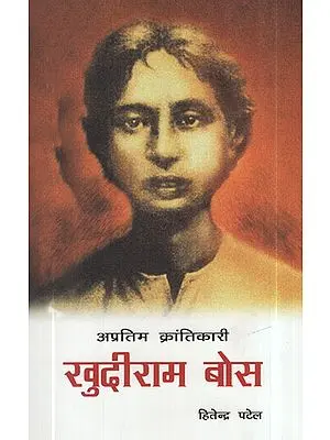 अप्रतिम क्रांतिकारी खुदीराम बोस - Revolutionary Khudiram Bose