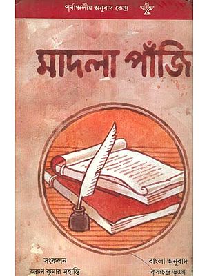 Madala Panji - An Oriya Text Translated into Bengali