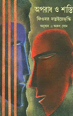 Aparadh O Shasti - Bengali Translation of Prestuplenie I Nakazanie