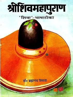 श्रीशिवमहापुराण: Shri Shiva Purana