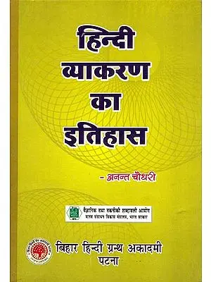 हिंदी व्याकरण का इतिहास - History of Hindi Grammar