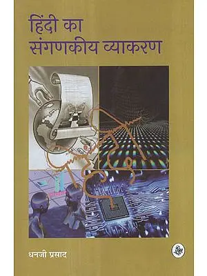 हिंदी का संगणकीय व्याकरण - Computational Grammar of Hindi