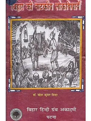 बिहार की नाटकीय लोकविधायें - Bihar's Dramatic Folk Genres (An Old and Rare Book)