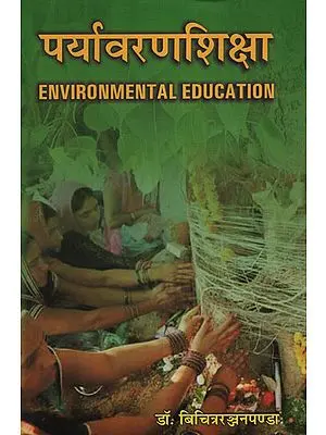 पर्यावरणशिक्षा - Environmental Education